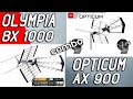 Обзор комбо антенн OLYMPIA BX1000 COMBO и OPTICUM AX 900+ DVB-T2 VHF + UHF с LTE фильтрами МВ+ДМВ