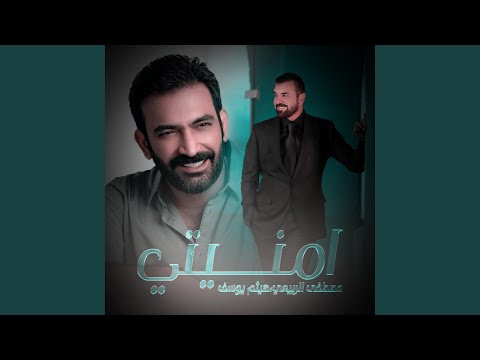 هيثم يوسف و مصطفى الربيعي - امنيتي