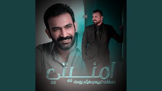 امنيتي - هيثم يوسف و مصطفى الربيعي