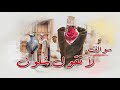 30 سوالف لا تقول شلون الغني يموت من الجوع قصص بو سليمان دروس لن تنسى في حياة البشر mp3