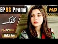 Watch Pakistani Drama | Kalank - Episode 93 Promo | Express Entertainment Dramas | Rubina Arif, Shahzad Online In HD