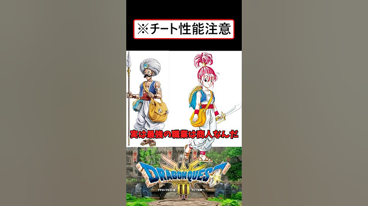 【ドラクエ3リメイク】最強の職業紹介①脳筋商人が強すぎる【攻略】#ドラクエ3 #ドラクエ3リメイク #ドラクエ3hd2d #ドラクエ #shorts