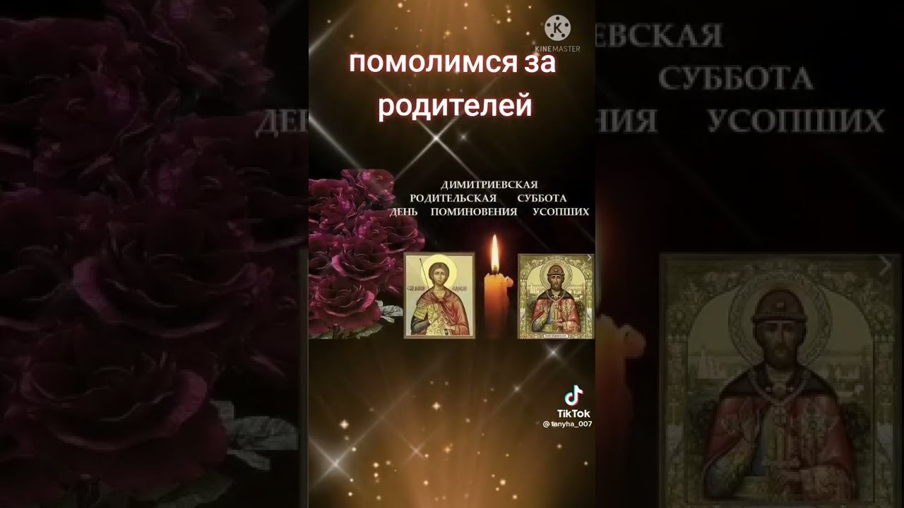 Помолимся За Родителей Картинки Родительская Суббота