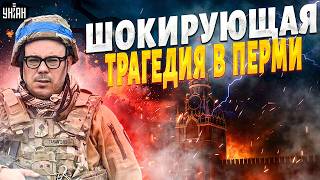 НОВАЯ КАТАСТРОФА в РФ: Пермь ЗАДЫХАЕТСЯ, улицы ЗАТОПИЛО НЕФТЬЮ! Песков МОЛИТ о ПЕРЕМИРИИ / Березовец