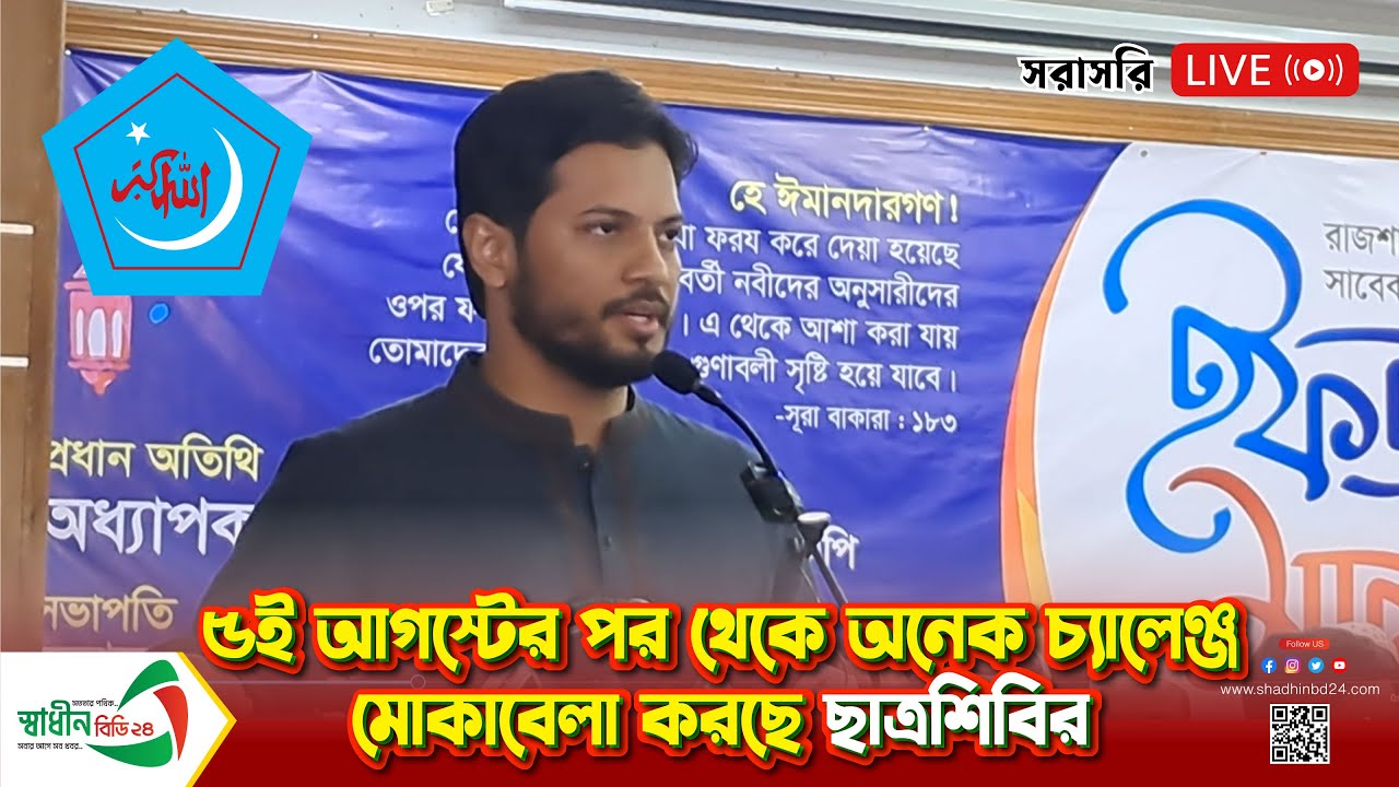 জাহিদুল ইসলাম | কেন্দ্রীয় সভাপতি | বাংলাদেশ ইসলামী ছাত্রশিবির Shibir