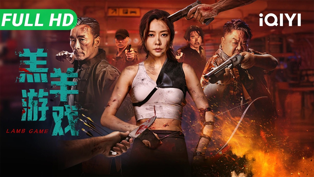 【Multi Sub】《羔羊游戏》Lamb Game  ​婚礼当天丈夫被悍匪爆头，绝命台风夜新娘在封闭大厦完成极限反杀​【动作 犯罪 | 熊黛林 郑浩南  | iQIYI大电影】