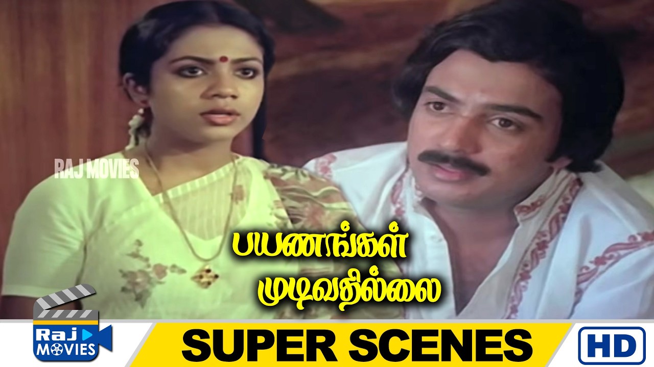 சுசீலா கல்யாணம்தான கண்டிப்பா பாடுறேன் | Payanangal Mudivathillai | Mohan | Raj Movies