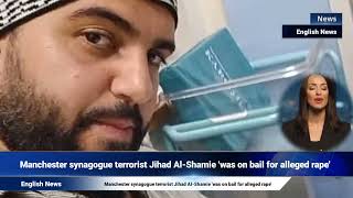 Manchester synagogue terrorist Jihad Al-Shamie &#39;was on bail for alleged rape&#39;