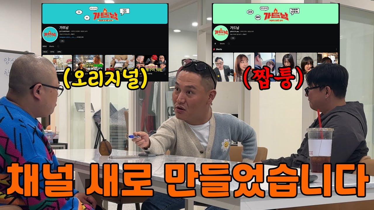 가드남 이라는 새 채널을 만들었습니다