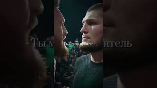 UFC - Хабиб Нурмагомедов