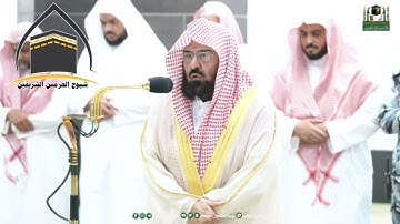 تلاوة معالي الشيخ أ. د.عبدالرحمن السديس منصلاة العشاء 19 ذو القعدة 1444هـ.