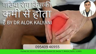 What Causes Arthritis By Dr Alok Kalynai