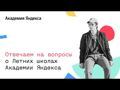Отвечаем на вопросы