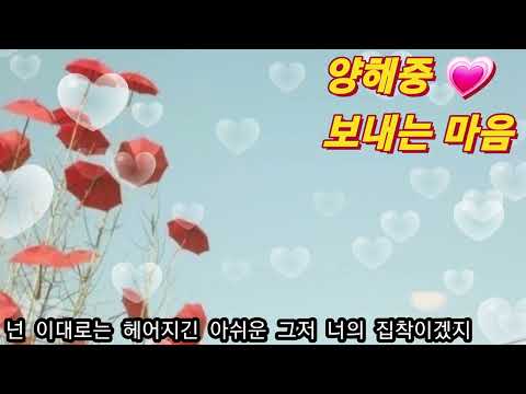 태진아 보내는마음 양해중 보내는마음 가사첨부 제목은 같으나 다른 느낌 그래도 슬픈건 같네요