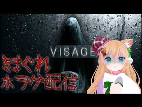 【Visage】いくぞ！ハッピーエンド！！