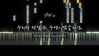 우리의 만남은 우연이었을까요 (Destiny) - Stray Kids Seungmin (스트레이키즈 승민) [야한 사진관 OST] 피아노 커버 piano cove