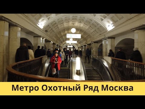 Video: Cum Să Mergi Rapid De La Stația De Metrou Okhotny Ryad La Piața Revoluției