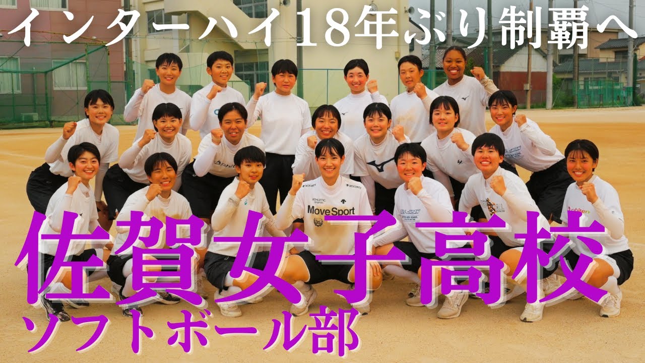 ソフト ボール 女子 高校