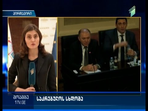 დაამტკიცებენ თუ არა გიორგი ლილუაშვილს მერის მოადგილედ