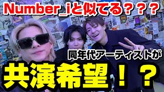 【共演秘話】Number_iと同年代アーティストがコラボ希望！？あるインタビューが興味深い！【平野紫耀】【神宮寺勇太】【岸優太】