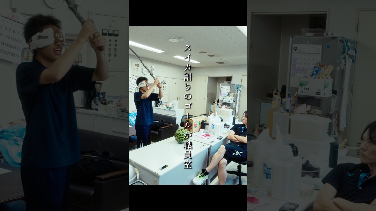 スイカ割りのゴールが職員室 #高校生 #青春 #夏休み #部活 #あの日の放課後