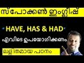 use of have has had- പാഠം-13