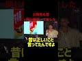 【山本太郎】創価学会も公明党もれいわ新選組と同じ事を言っていました。【れいわ新選組 山本太郎 日本 保守 国会 消費税 石破茂 高市早苗 小泉 岸田 石丸 選挙 アメリカ 増税 財務省】#short