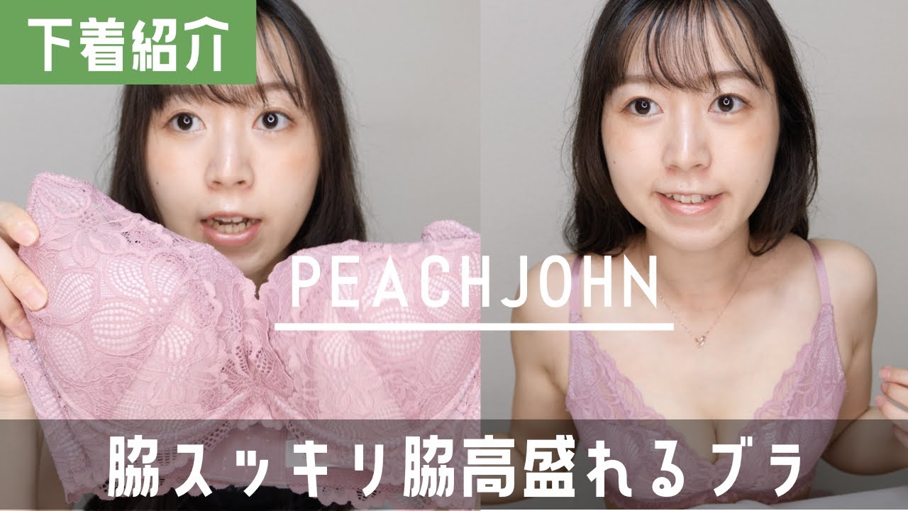 【下着レビュー】脇肉すっきり!美谷間が作れる!脇高ブラをご紹介