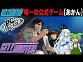 【PCE版シティーハンター】原作再現度がXYZなアクションゲームをクリアするのだ！！