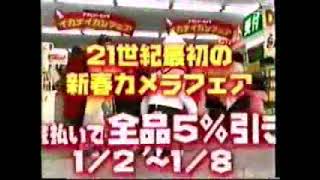 イカなIKAN! '96 アサヒドーカメラCM CD