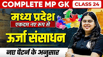 Complete MP GK Unit-1: Energy Resources | MP GK for MPPSC, MPSI & All MP Govt Exam Part-24