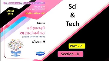 #7 class 9 assignment solution| std 9 science solution|assignment solution |Gala Assignment Solution
