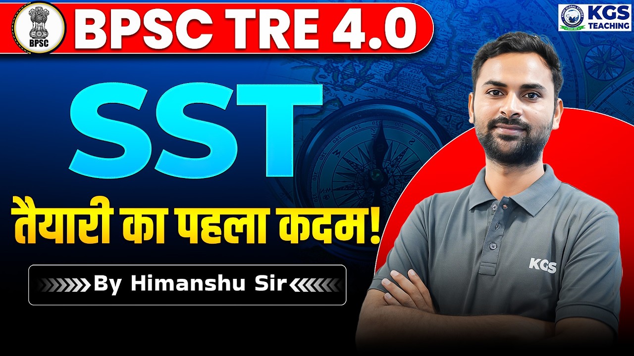 BPSC Tre 4.0 SST MCQ | Bihar Shikshak Bharti 2026 | Class 2 | SST by Himanshu Sir | KGS Teaching