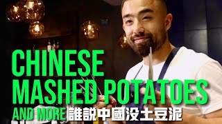 Chinese mashed Potatoes and more 谁说中国没土豆泥 by Cadence Gao 42,310 views 6 months ago 17 minutes