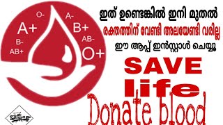 Blood donation app Malayalam tech video screenshot 3