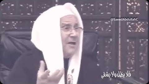 محمد راتب النابلسي| لا يحزن قارئ القرآن