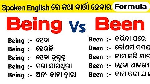 All Uses Of Being And Been In Odia / Verbs In Odia / English Grammar In Odia