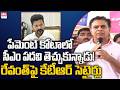 KTR Sensational Comments On Cm Revanth Reddy | EHA TV