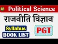 PGT : नागरिक शास्त्र । सिलेबस और बुक्स । PGT Political Science - Syllabus & Books