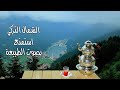 رحلة الشمال التركي 2016 | Trabzon ـ Uzungol ـ HD] Ayder]