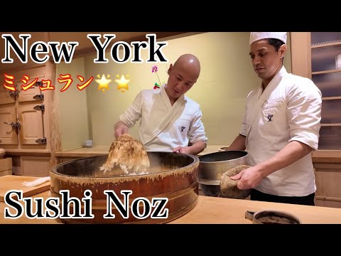 ミシュラン2つ星🌟ニューヨークSushi Noz#newyork#sushi
