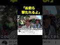 ⬆︎平和ボケ日本人が来ると…