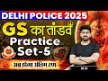 Delhi Police GK GS Classes 2025 | Delhi Police GS Practice Set 05 | तांडव 2.0 | GS With DS Sir