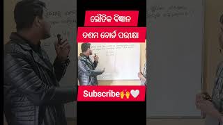 10th Science MCQ Quiz 🔥 | Odia Medium | Matric Exam VST Test | IWAcademy