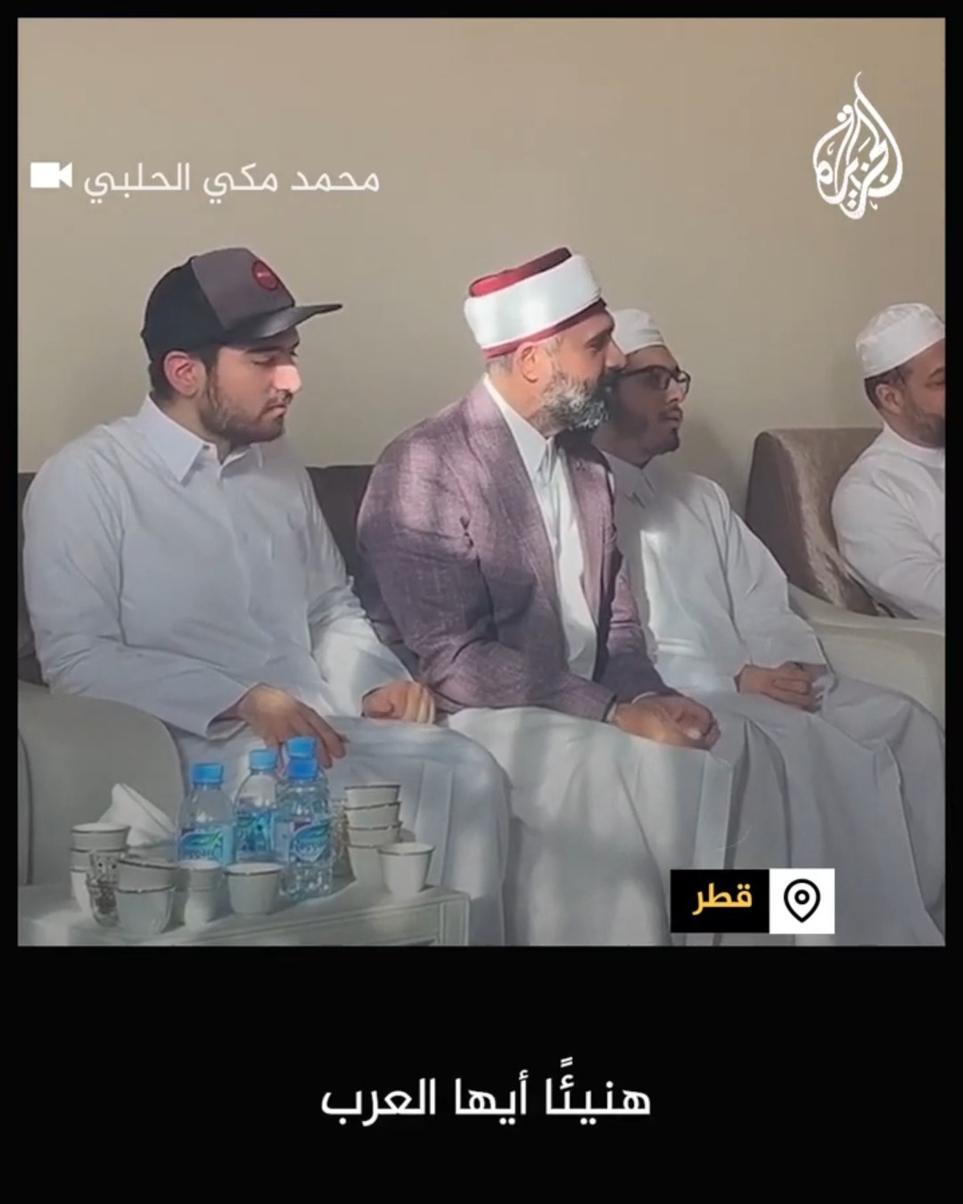 سوريون ينشدون بسقوط النظام السوري السابق مع شيخ قراء الشام