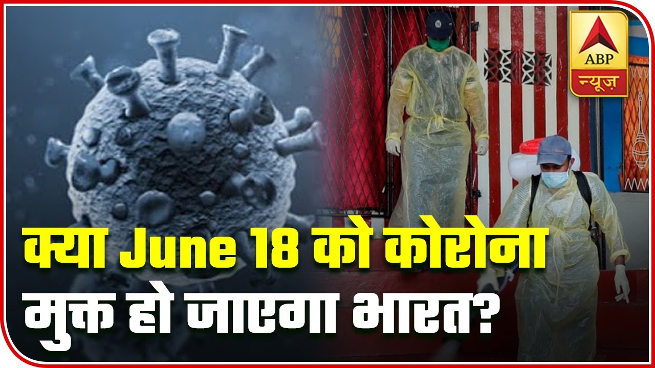 Will India Be Free From COVID-19 Clutches On June 18? | ABP News