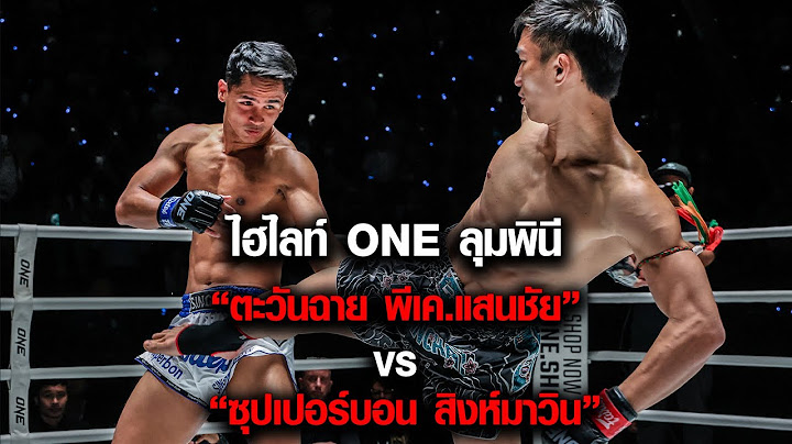 ตะวันฉาย พีเค.แสนชัย vs ซุปเปอร์บอน สิงห์มาวิน | ONE ลุมพินี 46 | 22 ธ.ค.66