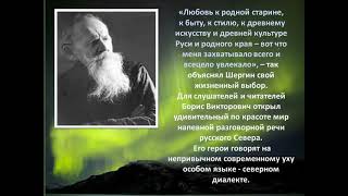 Литературный видеочас «Вокруг одной книги. Борис Шергин «Волшебное кольцо»