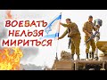 ИЗРАИЛЬ и СЕКТОР ГАЗА. Как продвигался ЦАХАЛ? Надолго ли перемирие?