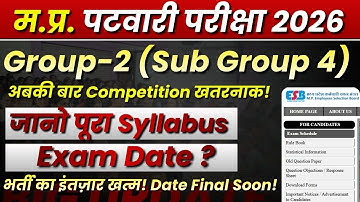 MP Patwari Bharti 2025 | नई भर्ती अपडेट | आवेदन की तारीख जारी! | MP Patwari Vacancy 2025